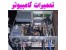 رکز تخصصی تعمیرات قطعات کامپیوتر و نوت بوک