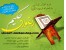 نرم افزار قرآنی حکیم رضوان-/