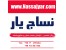 نساج یار پرتال تخصصی صنعت نساجی،چرم، پوشاک و صنایع وابسته