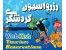 خرید آنلاین بلیط های گردشگری جزیره کیش