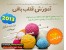 آموزش تصویری قلاب بافی