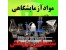 عرضه کننده لوازم آزمایشگاهی ( شیمیایی پژوهش)