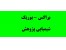 عرضه کننده کلیه مواد شیمیایی