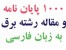 فروش جزوات و کتابها و مقالات رشته مهندسی برق