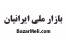 سایت خرید و فروش کالاهای دست دوم و نو www.bazarmeli.com