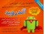 آموزش برنامه نویسی اندروید