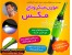 موزن میکروتاچ مکس