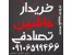 خرید و فروش پژو تصادفی