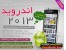 ماکسیمم اندروید پک - Maximum Android Pack // مجموعه جدید نرم افزار و بازی اندروید 2013