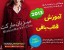 آموزش تصویری قلاب بافی // آموزش 8 الگوی مختلف قلاب بافی // ویژه زمستان1392