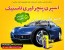 اسپری پنچرگیری لاستیک // خدمات SOS در بیابان