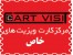 کارت ویزیت-چاپ-طراحی