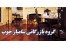 واردات و فروش پارکت