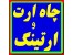 شرکت ارتینگ رعد الکتریک یاسین مجری چاه ارت استاندارد با قیمت فوق العاده مناسب