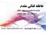 وکیل دادگستری و مشاورحقوقی ،کارشناس ارشد حقوق خصوصی در اصفهان