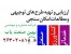طرح توجیهی جهت اخذ وام وزارت جهاد کشاورزی www.behinsanat.com