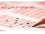 پکیج کامل و طلایی سوالات ارشد مجموعه مدیریت جهـانگردی+پاسخنامه