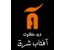 فروش یا معاوضه با آپارتمان تهران