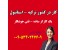 کار و استخدام در ترکیه - استانبول