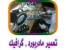 مرکز تخصصی تعمیرات قطعات کامپیوتر و نوت بوک