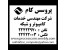 تعمیر کامپیوتر در محل تهران،خدمات تعمیرات کامپیوتر در محلREPAIR COMPUTER SERVICE