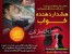 دستگاه هشدار دهنده ی خواب در جاده