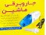 جارو برقی فندکی ماشین