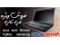 فروش ویژه لپ تاپ
