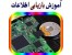 آموزش تعمیرات هارد دیسک و بازیابی