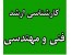 منابع آزمون کارشناسی ارشد فنی و مهندسی سراسری و آزاد 93
