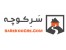 کتاب کنکور آموزشی دانشگاه کنکور دبیرستان راهنمایی دبستان، سرکوچه