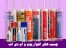 09126078541 فروش عمده چسب 123، آکواریوم و ....