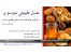 فروش عسل طبیعی ودرمانی باساکارز زیر2 بدون واسطه شماره پروانه زنبورداری:34381