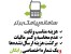 سامانه پیامک برتر - هزینه مناسب - بدون مالیات - برگشت هزینه ارسال نشده ها