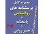 پرسشنامه های روانشناسی ( همراه با پاسخنامه و تفسیر ) - در پیغام عنوان ذکر گردد(اورجینال)
