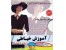 سری جدید آموزشی کامل کدبانوی ایرانی - اورجینال