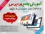 آموزش ساخت وب سایت در 5 دقیقه !