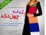 ژیله 40 تکه