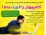 آموزش یکجا از سیر تا پیاز کامپیوتر- مجموعه آموزشی کامپیوتر را قورت بده