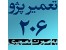 آموزش مکانیک خودرو پژو Peugeot 206 - اورجینال