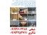 اجرای سقف کاذب، دیوارپوش، پارکت، قرنیز PVC – MDF