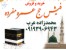 خرید و فروش فیش حج عمره مفرده