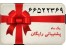 قرارداد پشتیبانی شبکه بطور منظم 66522369