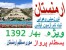 تور ارمنستان ویزه بهار 92