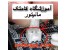 بزرگترین و حرفه ای ترین مرکز آموزش تعمیرات مانیتور LCD & CRT & LED
