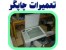 کارگاه آموزشی تعمیر چاپگر