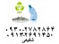 مرکز خرید و فروش پت ضایعاتی -خوزستان