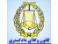 وکیل پایه 1 دادگستری