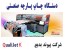دستگاه چاپ روی پارچه ایتالیایی QualiJet
