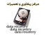 آموزش ریکاوری اطلاعات